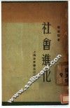 社会进化  第2版