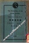 社会进化论  第2版
