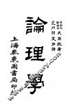 论理学