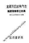 农村工学教育实施
