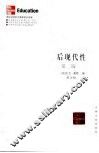 后现代性  第2版