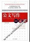 公文写作一点通  最新实用案例增订版