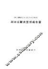 湖南省财政整理报告书