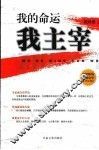 我的命运我主宰