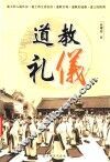 道教礼仪