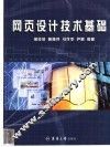 网页设计技术基础