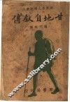 甘地自叙传