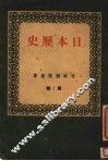 日本历史