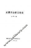 史学方法实习题汇