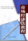 市场经济法教程
