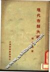 现代市制大纲