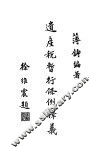 遗产税暂行条例释义