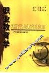 职业教育学