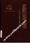 中共乳山党史大事记  1941年2月-1949年10月