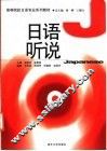 日语听说