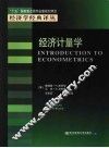 经济计量学
