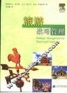 旅游战略管理