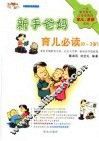 新手爸妈育儿必读  0-3岁