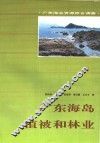 广东海岛植被和林业