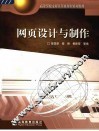 网页设计与制作