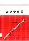 运动营养学