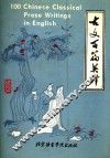 古文百篇英译