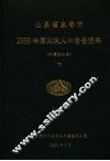山东省东营市2000年第五次人口普查资料  计算机汇总  下