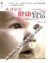 生活  天才宝宝健康宜忌