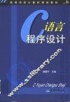C语言程序设计