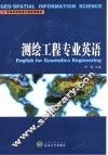 测绘工程专业英语