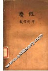 爱经  第2版