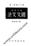 国文文法