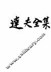 达夫全集  第5卷