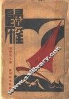 师雁  第2版