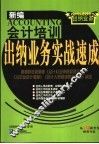 出纳业务实战速成