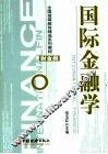 国际金融学