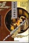 耳食录  第2版
