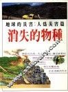 消失的物种 封面