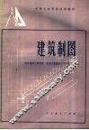 建筑制图习题集