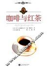 咖啡与红茶
