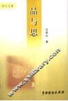 品与思
