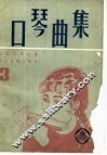 口琴曲集  3