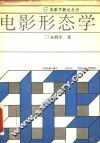 电影形态学
