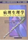 病理生理学