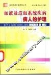 血液及造血系统疾病病人的护理