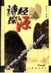 诗经探源