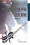 西欧社会转型中的教廷财政
