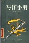 写作手册