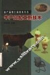 牛产品加工新技术