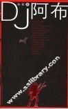 DJ阿布